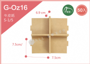 《G-Oz16 》50入咖啡甜點三格隔板內襯【平面出貨】