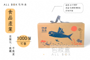 《食品業愛用包裝盒》伊娜飛魚醬料罐盒
