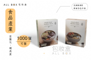 《食品業愛用包裝盒》素食拉麵真空包裝盒（2）