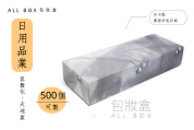 《日用品業愛用包裝》娃娃產品盒