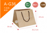 《A-G36》60入8吋牛皮紙袋【平面出貨】