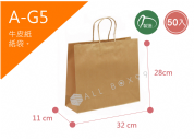 《A-G5》50入無印牛皮紙袋【平面出貨】