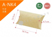 《A-NK4》50入素面派盒紙盒【平面出貨】