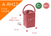 《A-RH12》50入素面朱紅牛軋糖提盒(小)【平裝出貨】