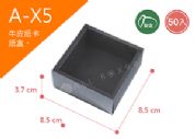 《A-X5》50入素面抽屜紙盒尺寸：7.3x7.3x3.7cm (±2mm)黑卡紙盒