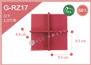 《G-RZ17》50入咖啡甜點6吋三格隔板內襯(紅)【平面出貨】