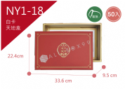 《NY1-18》50入竹報平安長型天地盒【平裝出貨】