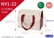 《NY1-22》50入花鳥呈祥上開提盒【平裝出貨】