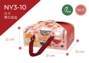 《NY3-10》 50入富貴有餘雙扣提盒【平裝出貨】