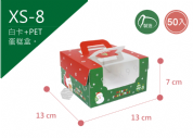 《XS-8》 50入聖誕禮物4吋S蛋糕盒【平裝出貨】