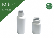 《Mdc-1》仿單說明書客製化-瓶蓋