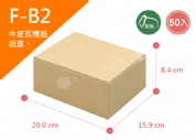 《A-B2》50入無印牛皮紙瓦楞紙盒【平面出貨】