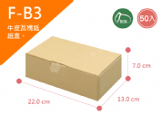 《A-B3》50入無印牛皮紙瓦楞紙盒【平面出貨】