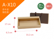 《A-X10》50入素面咖啡甜點禮盒推拉盒(深)【平面出貨】