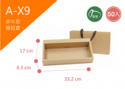 《A-X9》50入素面咖啡甜點禮盒推拉盒【平面出貨】