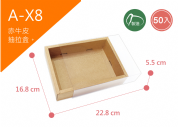 《A-X8》50入PVC素面牛皮推拉盒【平面出貨】