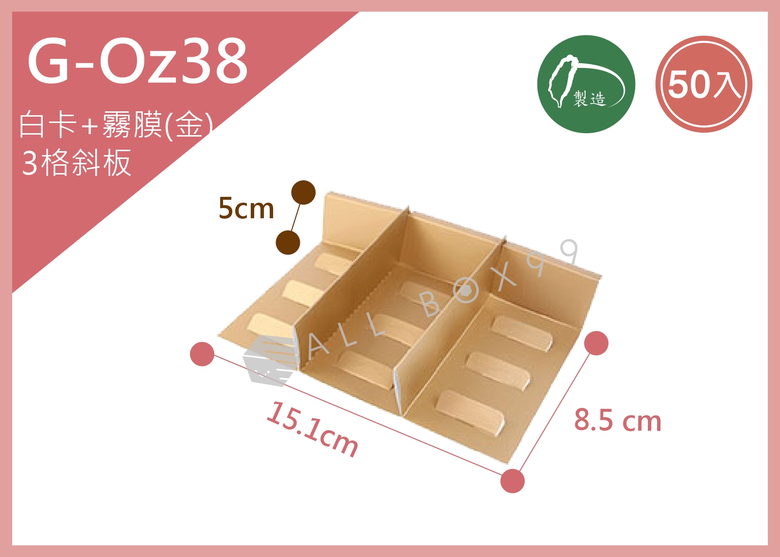 《G-OZ38》1/3 T字隔板內襯 - 金 【平裝出貨】