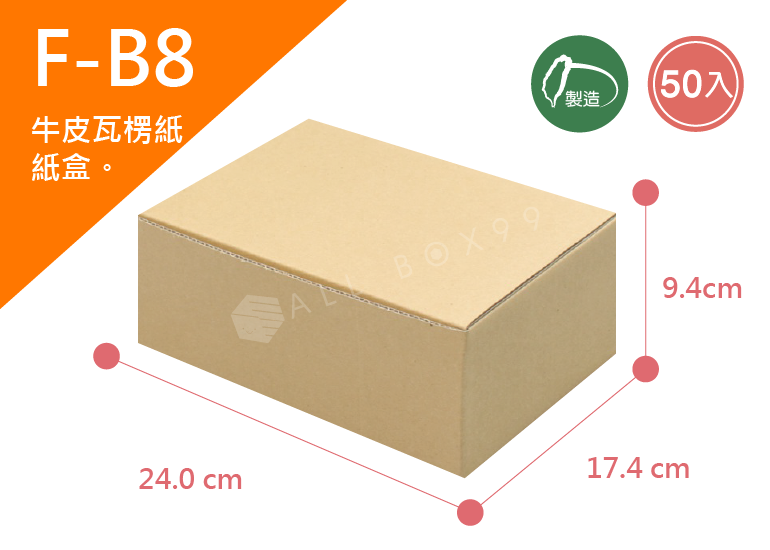 《A-B8》50入無印牛皮紙瓦楞紙盒【平面出貨】