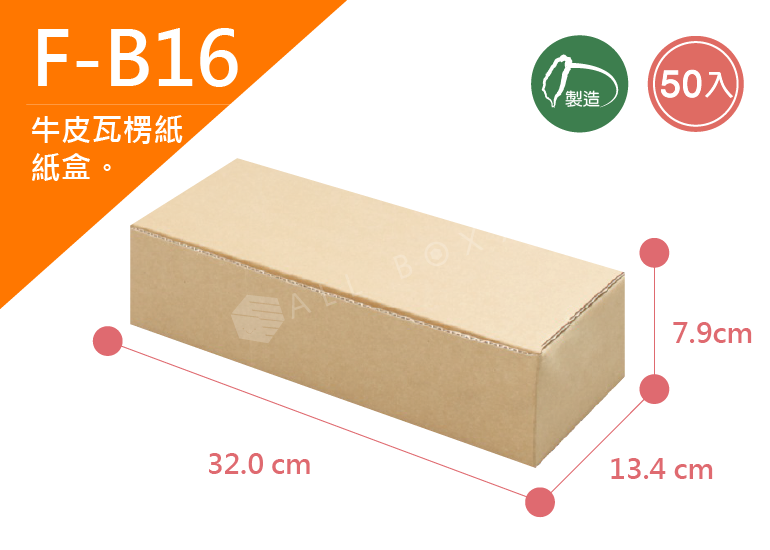 《A-B16》50入無印牛皮紙瓦楞紙盒【平面出貨】