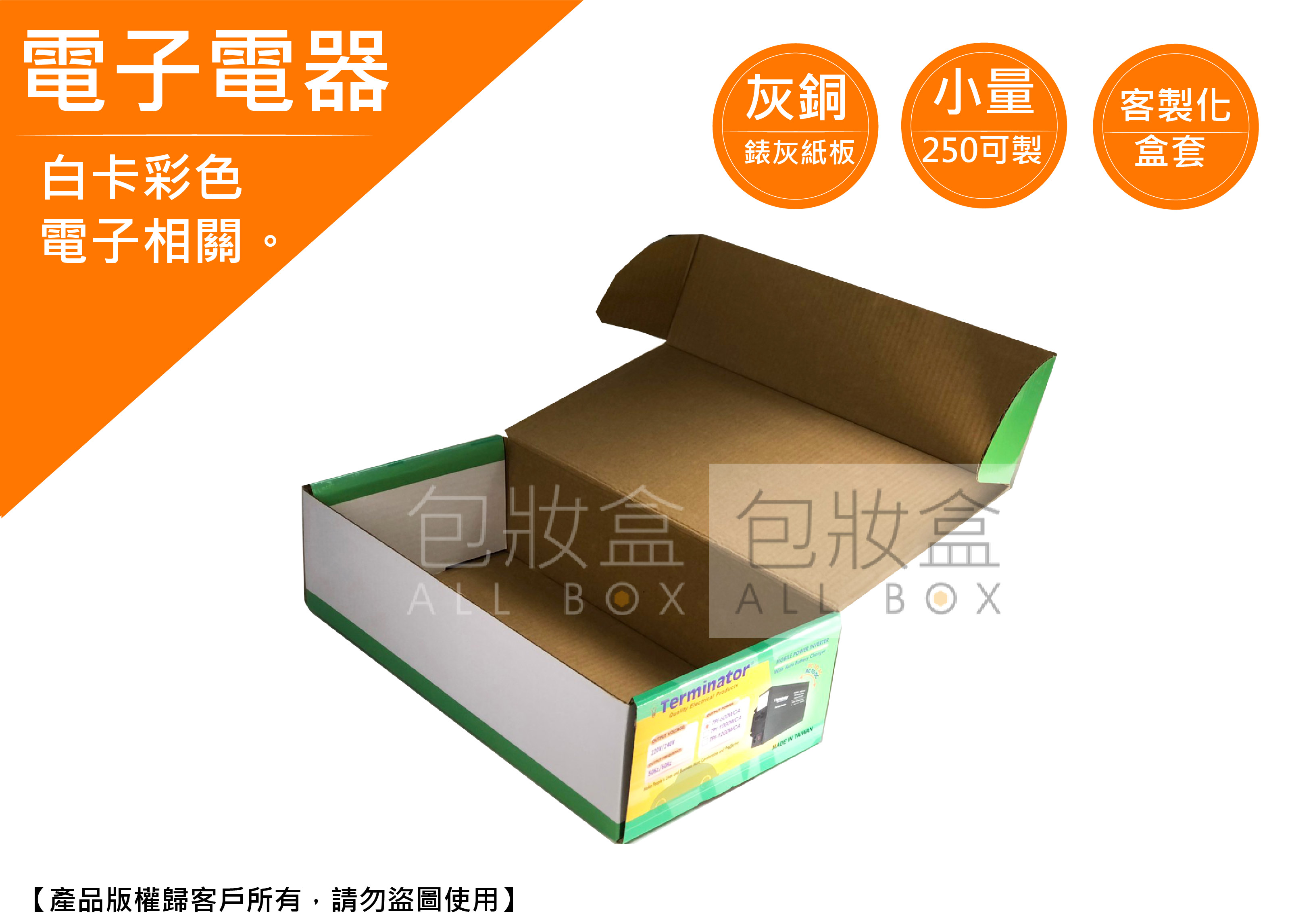 《電子電器業愛用包裝盒》香氛噴霧盒