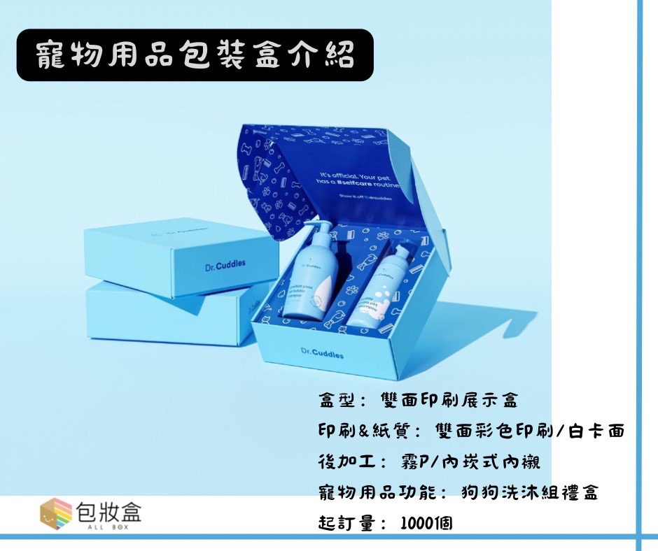 寵物用品包裝盒,客製化包裝盒,紙盒,訂製彩盒