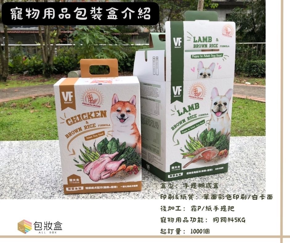 寵物用品包裝盒,客製化包裝盒,紙盒,訂製彩盒