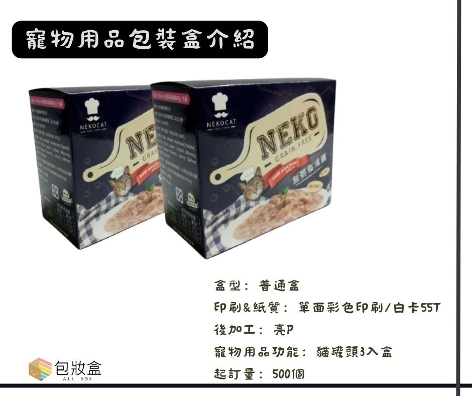 寵物用品包裝盒,客製化包裝盒,紙盒,訂製彩盒