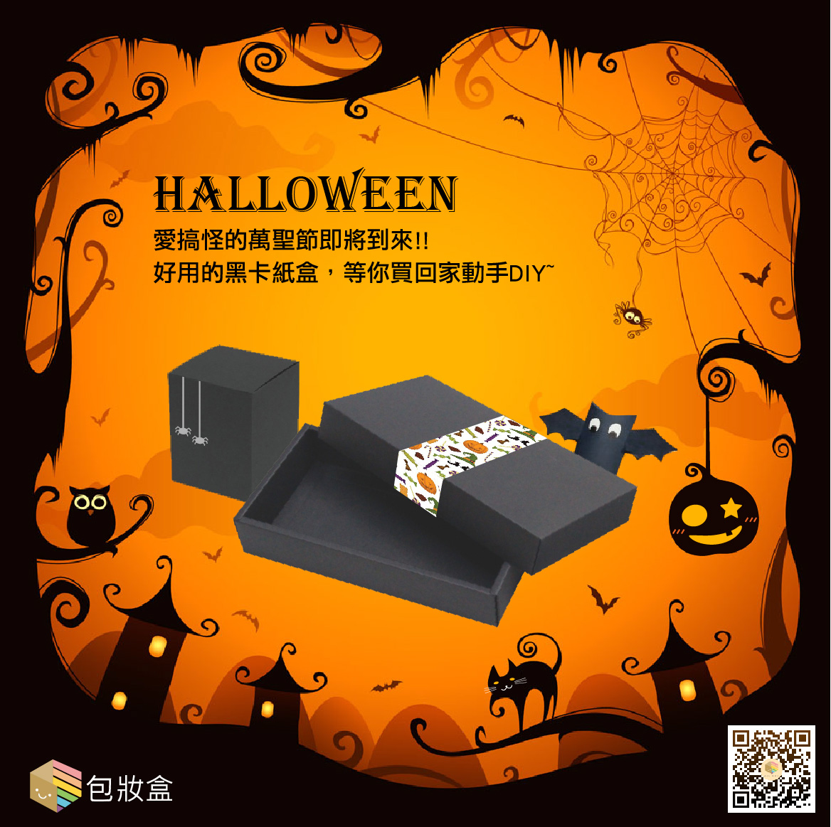 trick or treat j萬聖節黑卡線貨熱賣中