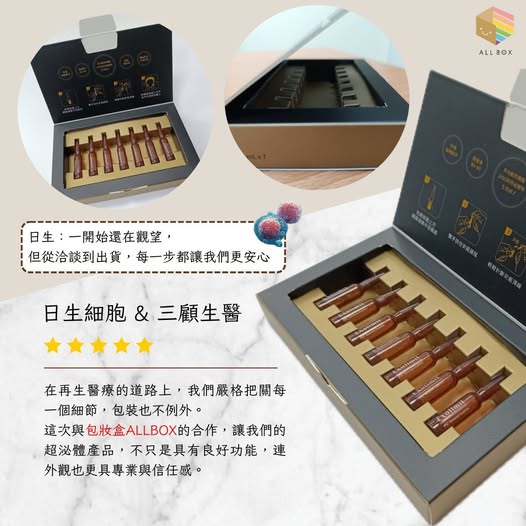 日生細胞,三顧生醫,一體成形書型盒,彩盒訂製